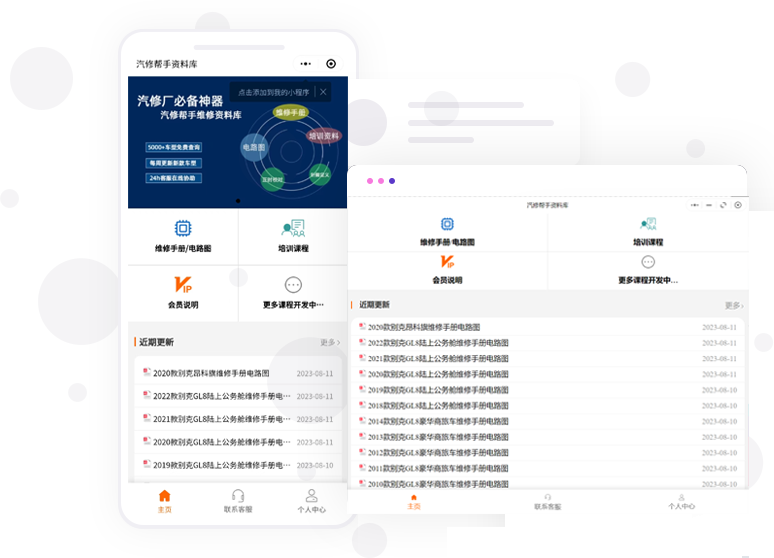 汽修幫手資料庫